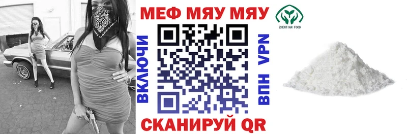 МЯУ-МЯУ кристаллы  Купить где  Староминская 