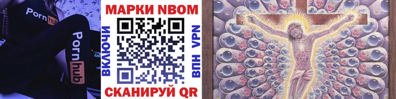 Марки N-bome 1500мкг  Купить  Староминская 